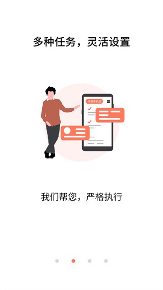 不做手机控app 安卓版v5.9.28.1